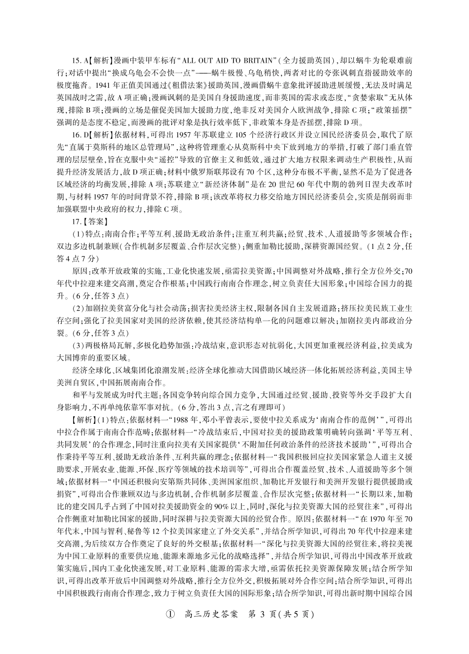 历史(上标D)答案四川百师联盟2027届高三年级9月开学联考(9.2-9.3).pdf_第3页