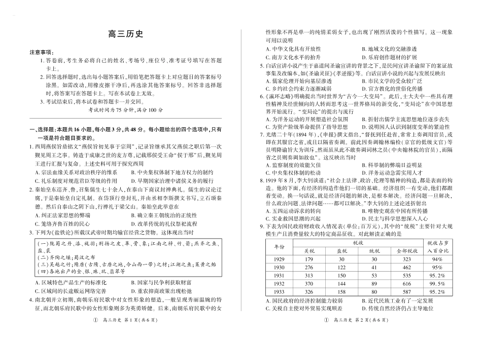 历史(上标D)四川百师联盟2027届高三年级9月开学联考(9.2-9.3).pdf_第1页