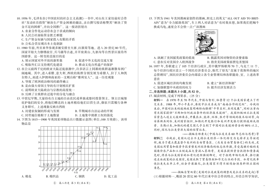 历史(上标D)四川百师联盟2027届高三年级9月开学联考(9.2-9.3).pdf_第2页