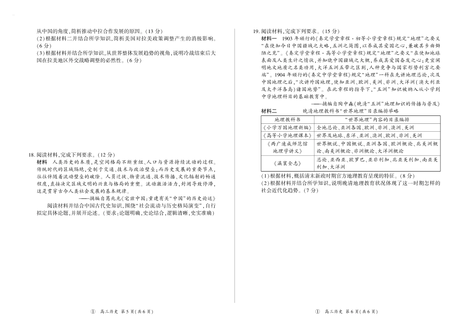 历史(上标D)四川百师联盟2027届高三年级9月开学联考(9.2-9.3).pdf_第3页