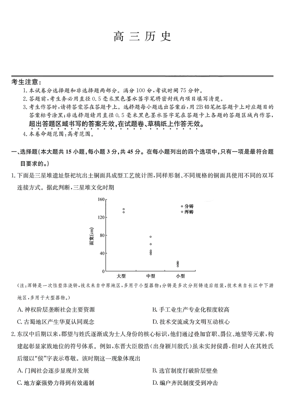历史(下标0HB)+答案湖北武汉市九师联盟2027届高三上学期8月联考暨开学联考(下标0HB)(8.27-8.28).pdf_第1页