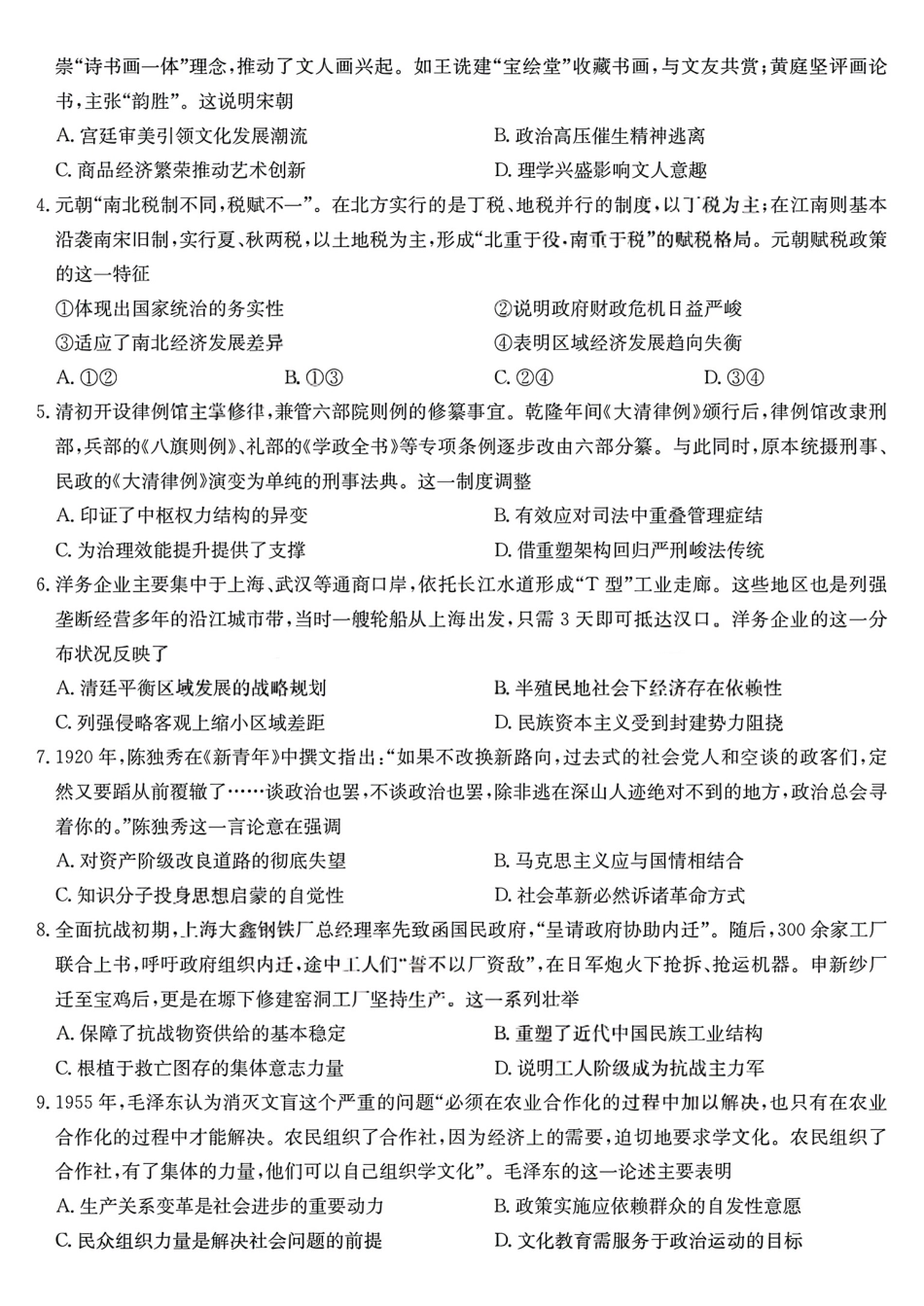 历史(下标0HB)+答案湖北武汉市九师联盟2027届高三上学期8月联考暨开学联考(下标0HB)(8.27-8.28).pdf_第2页
