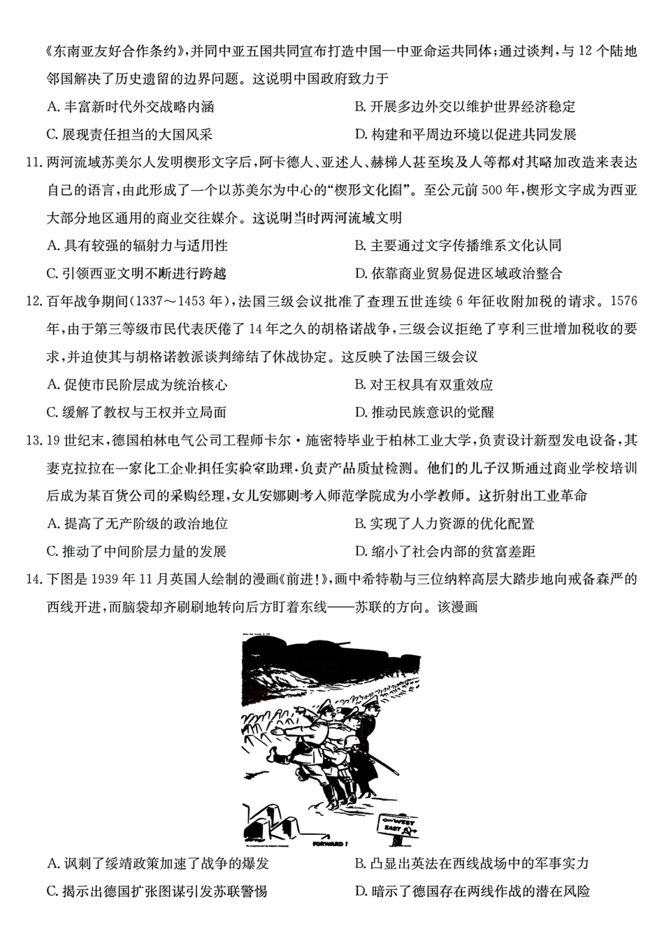 历史(下标0HB)+答案湖北武汉市九师联盟2027届高三上学期8月联考暨开学联考(下标0HB)(8.27-8.28).pdf_第3页