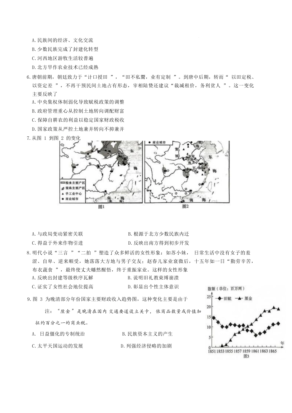 历史(下标27Q1)【全国Top50强校】湖南长沙市第一中学校2027届高三年级月考卷(一)(下标27Q1)(8.30-8.31).docx_第2页