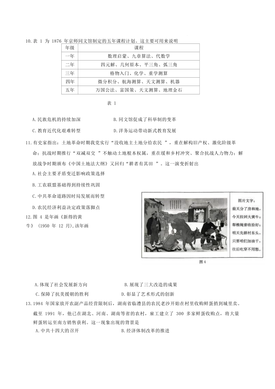 历史(下标27Q1)【全国Top50强校】湖南长沙市第一中学校2027届高三年级月考卷(一)(下标27Q1)(8.30-8.31).docx_第3页