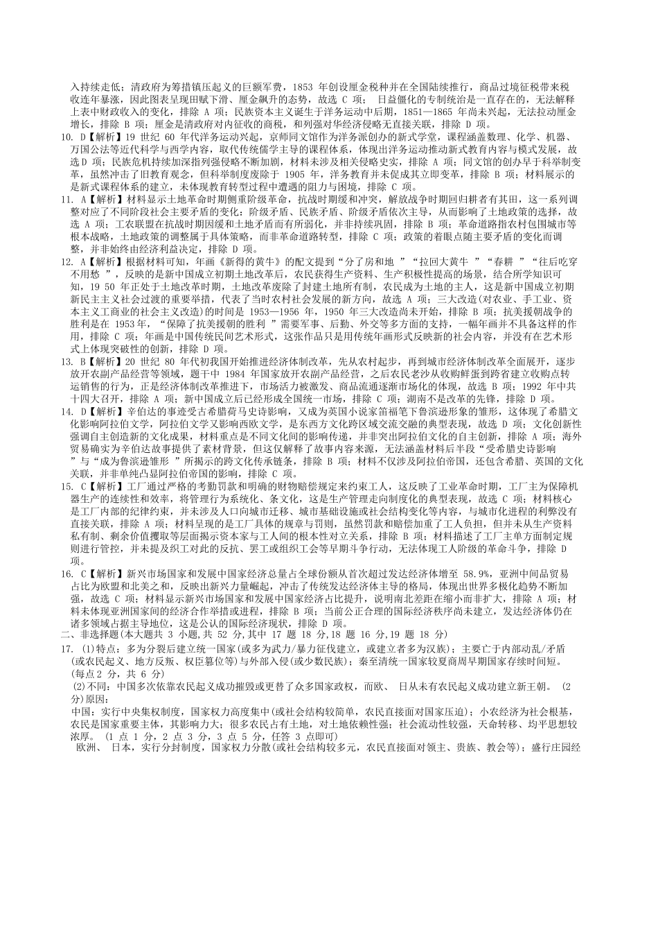 历史(下标27Q1)答案【全国Top50强校】湖南长沙市第一中学校2027届高三年级月考卷(一)(下标27Q1)(8.30-8.31).docx_第2页