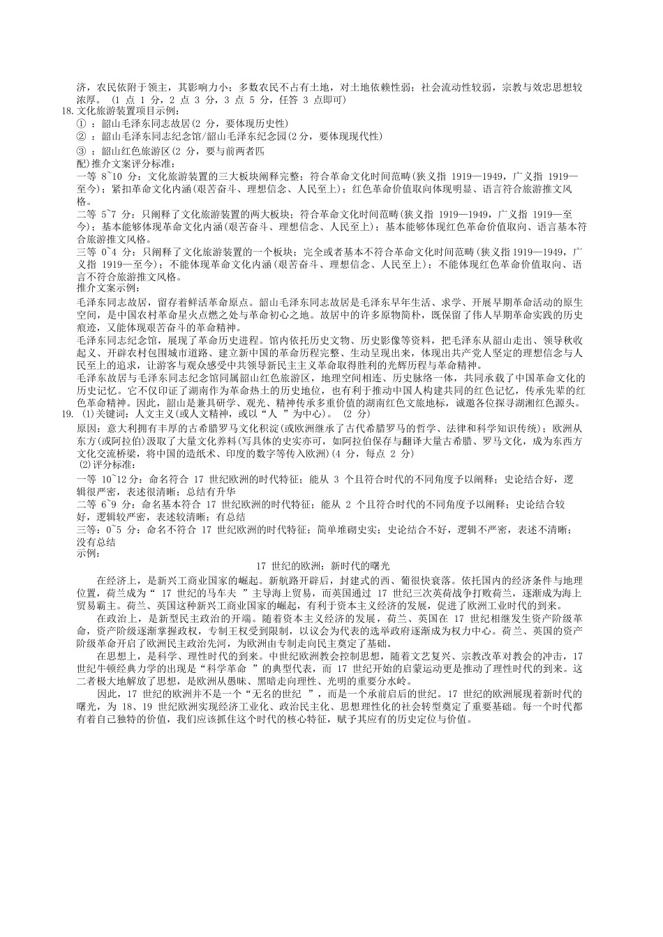 历史(下标27Q1)答案【全国Top50强校】湖南长沙市第一中学校2027届高三年级月考卷(一)(下标27Q1)(8.30-8.31).docx_第3页