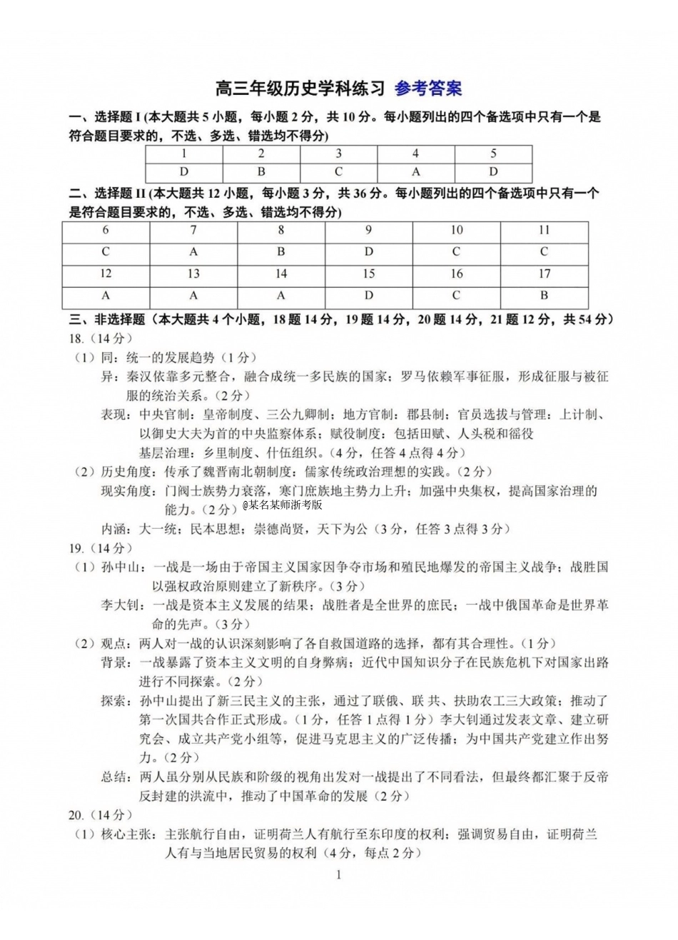 历史【难度拉爆】浙江G12名校协作体2027届高三年级9月返校联考(9.1-9.2).pdf_第1页