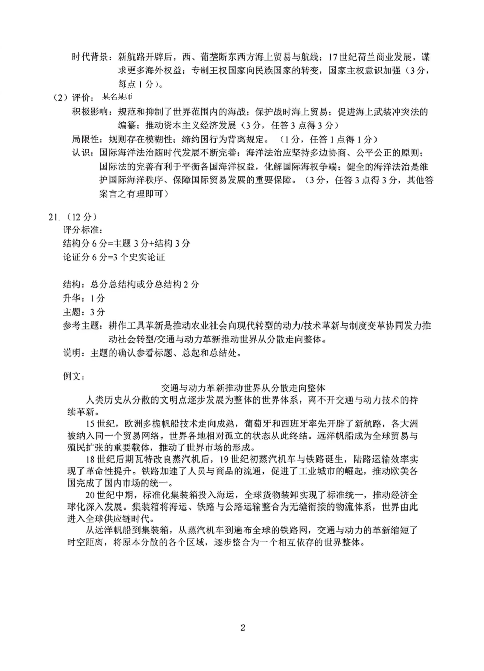 历史【难度拉爆】浙江G12名校协作体2027届高三年级9月返校联考(9.1-9.2).pdf_第2页
