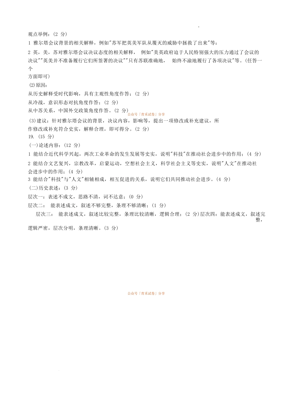 历史【全国Top25强校】山东实验中学2026-2027学年第一学期高三年级开学调研测验(8.29-8.30)(1).docx_第2页