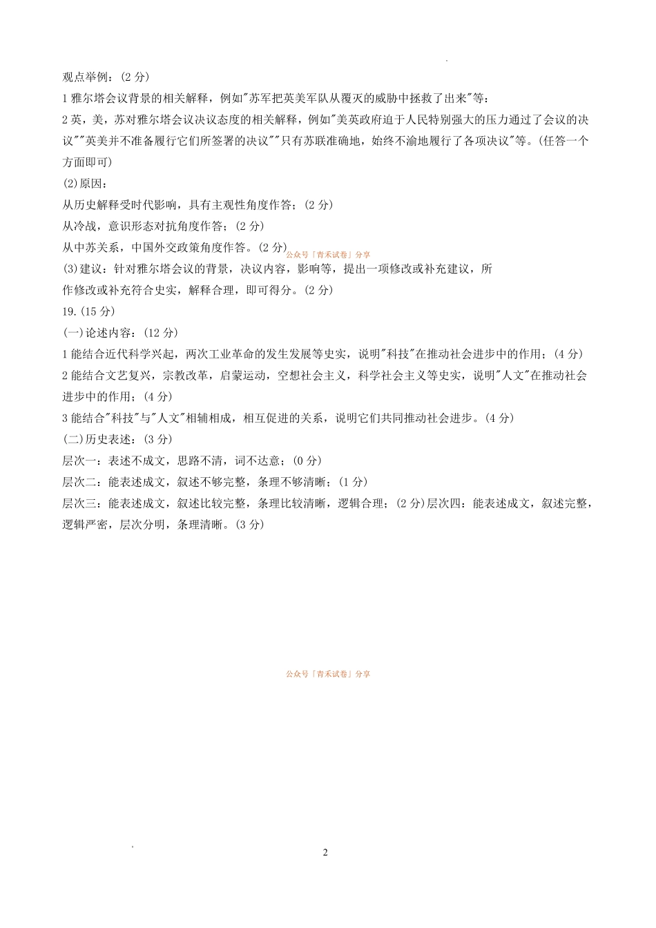 历史【全国Top25强校】山东实验中学2026-2027学年第一学期高三年级开学调研测验(8.29-8.30)(1).pdf_第2页