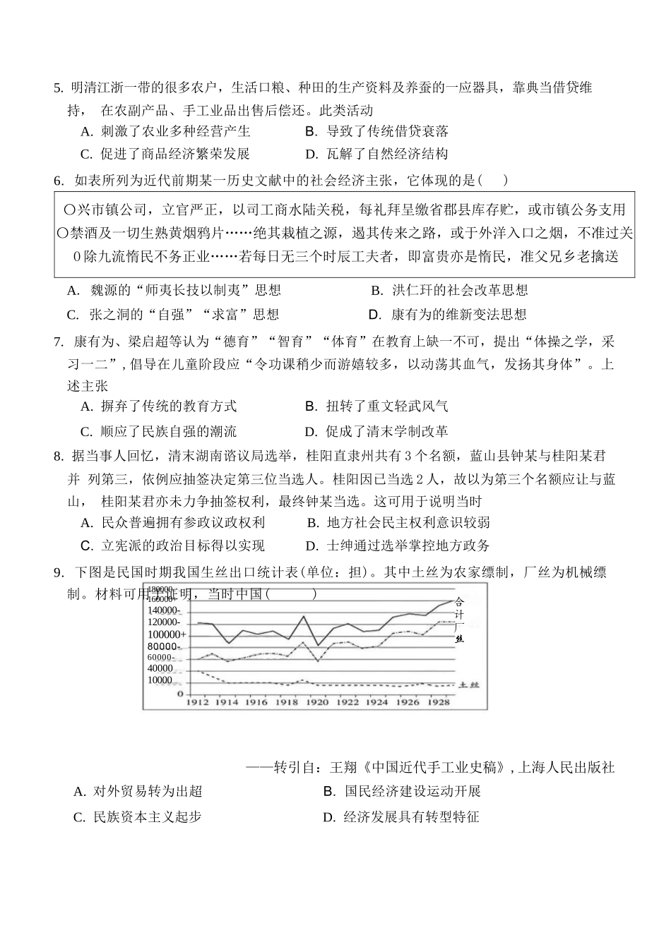 历史【全国Top25强校】山东实验中学2026-2027学年第一学期高三年级开学调研测验(8.29-8.30).docx_第2页