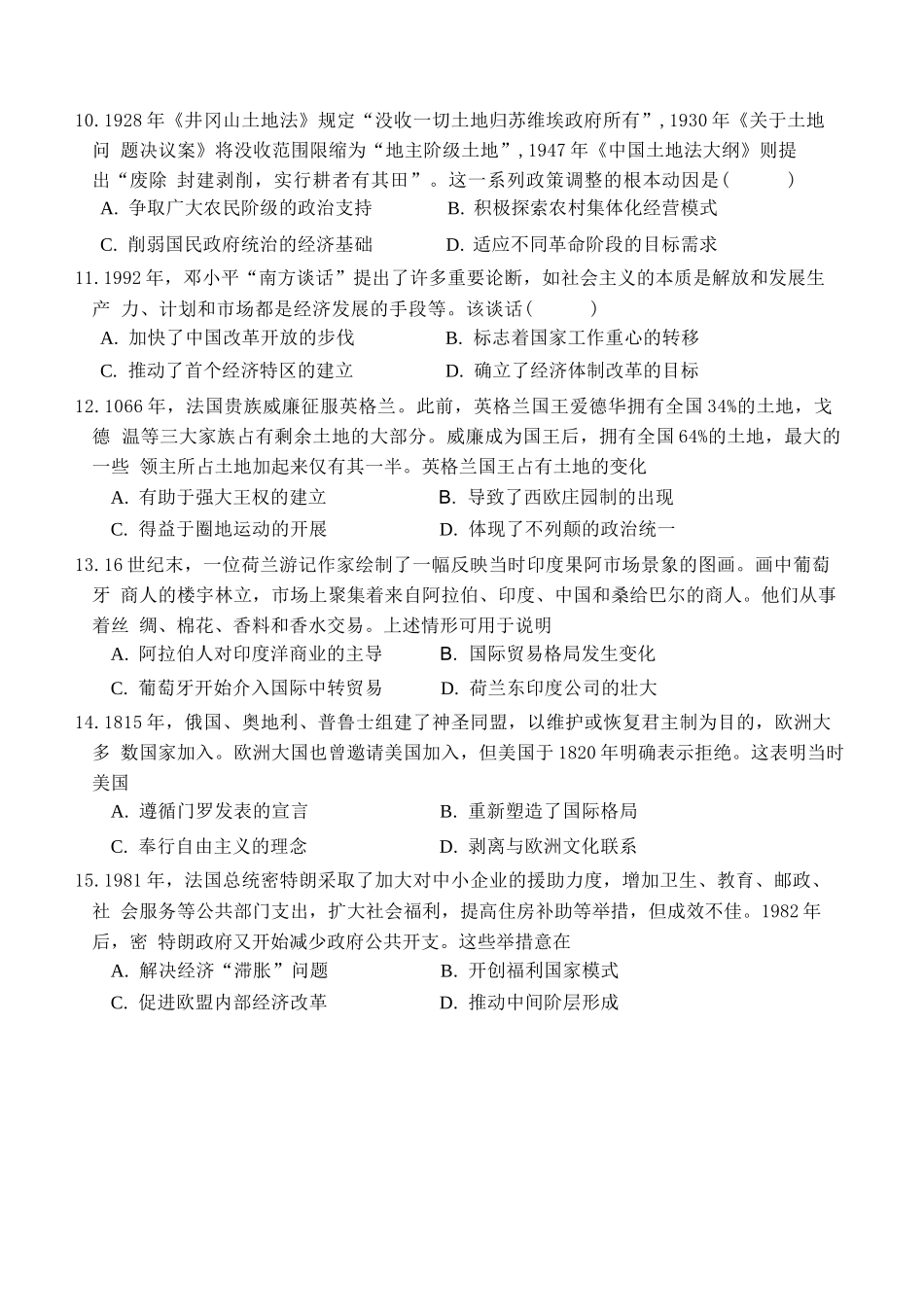 历史【全国Top25强校】山东实验中学2026-2027学年第一学期高三年级开学调研测验(8.29-8.30).docx_第3页