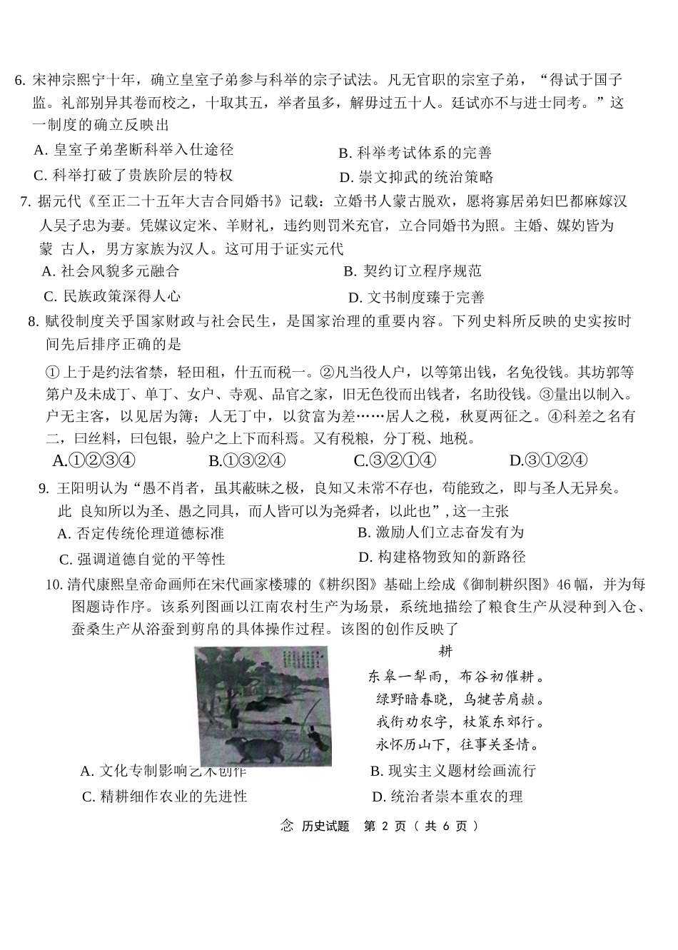 历史【全国Top50强校】重庆市南开中学高2027届高三年级8月质量检测暨开学考(8.31-9.1).docx_第2页
