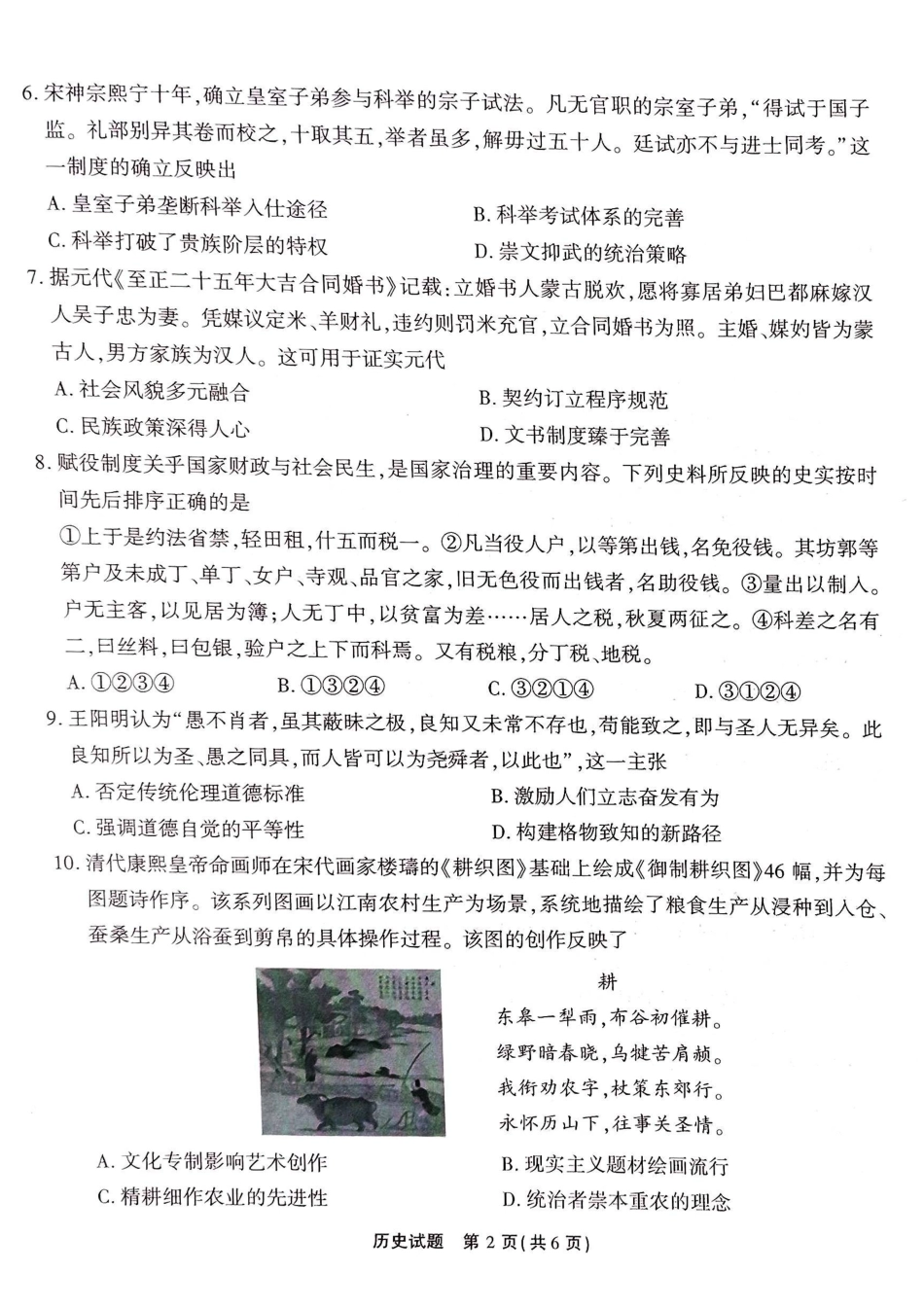 历史【全国Top50强校】重庆市南开中学高2027届高三年级8月质量检测暨开学考(8.31-9.1).pdf_第2页