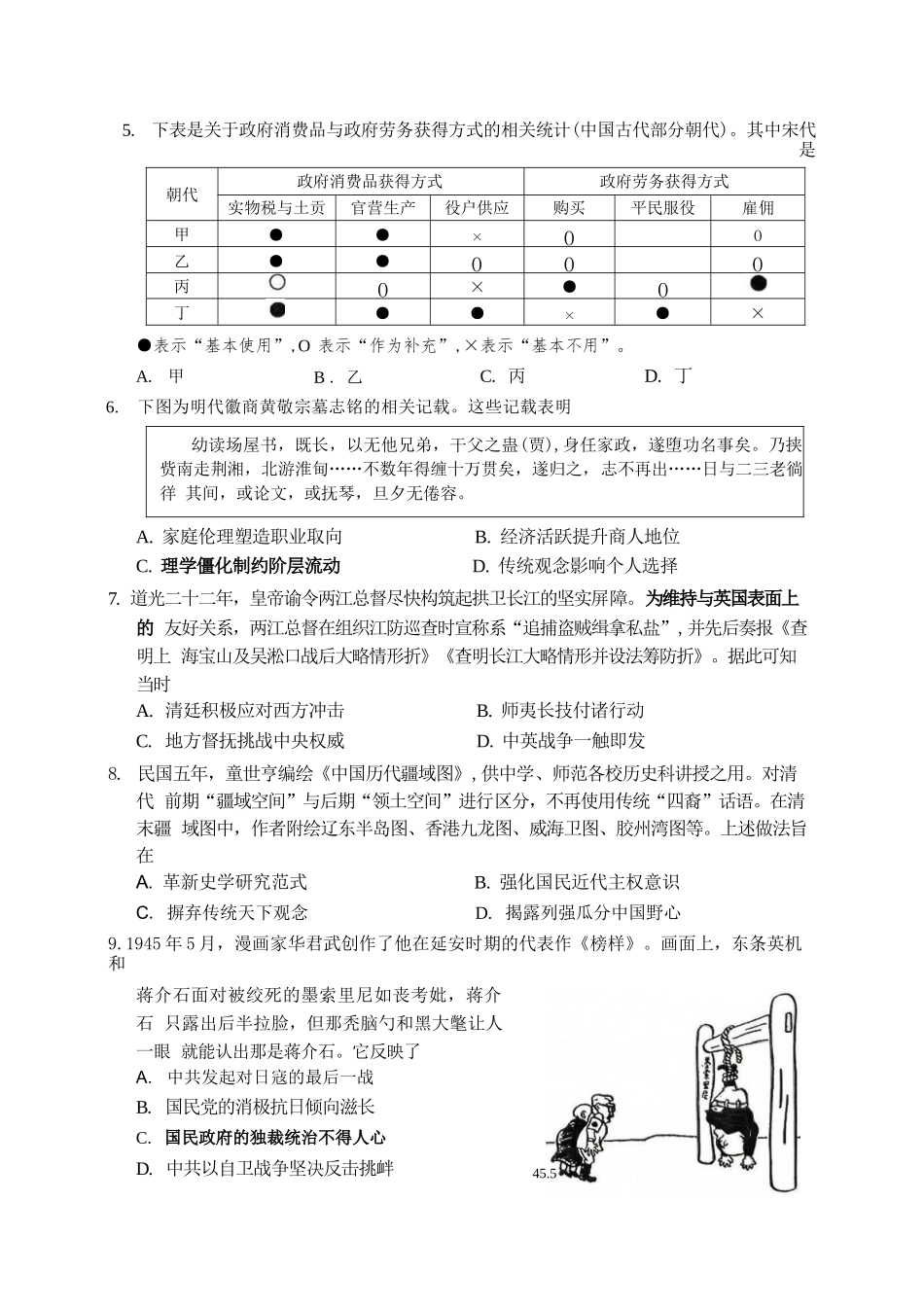 历史【全国Top50强校】重庆市西南大学附中高2027届高三9月月考(9.2-9.3).docx_第2页