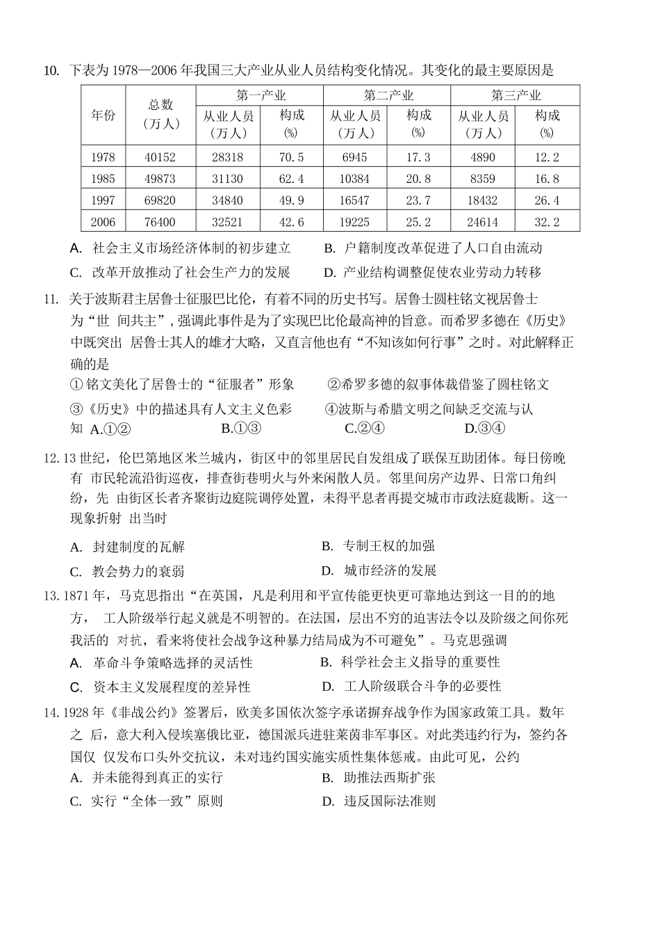 历史【全国Top50强校】重庆市西南大学附中高2027届高三9月月考(9.2-9.3).docx_第3页