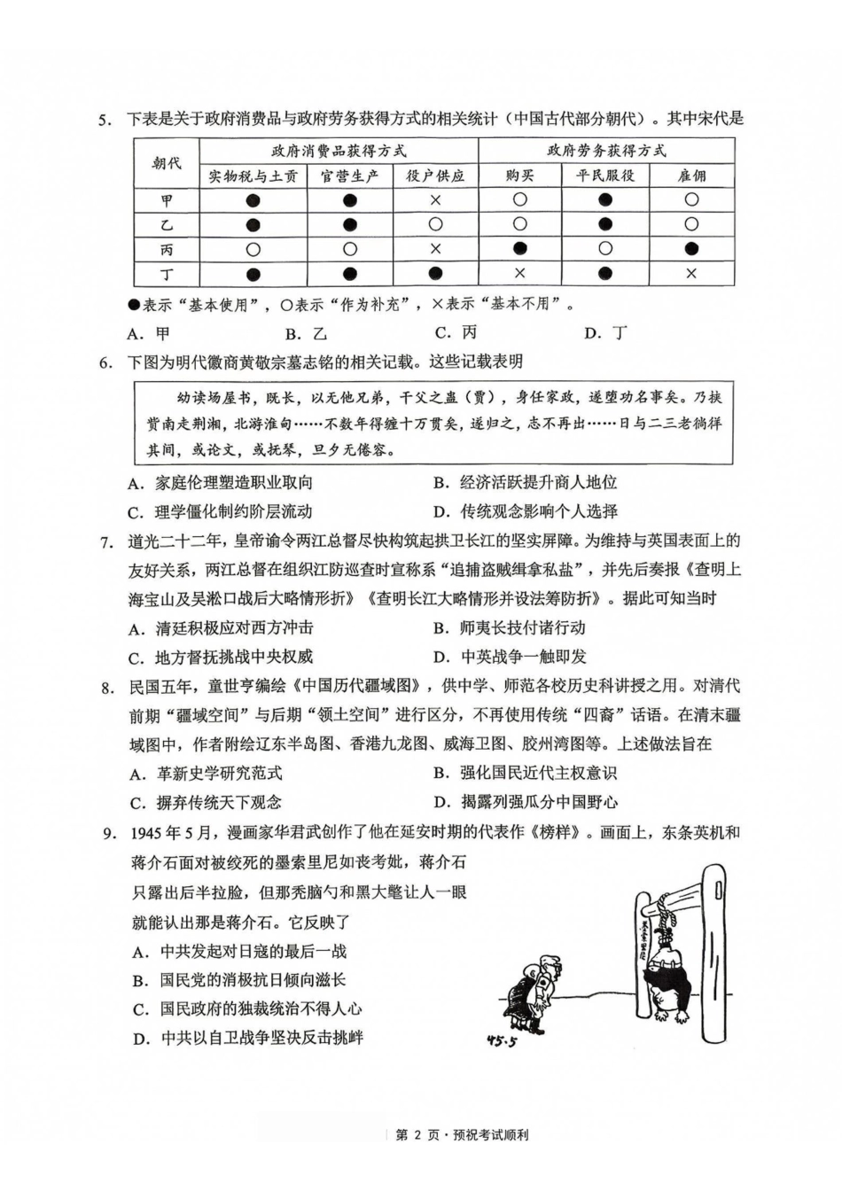 历史【全国Top50强校】重庆市西南大学附中高2027届高三9月月考(9.2-9.3).pdf_第2页