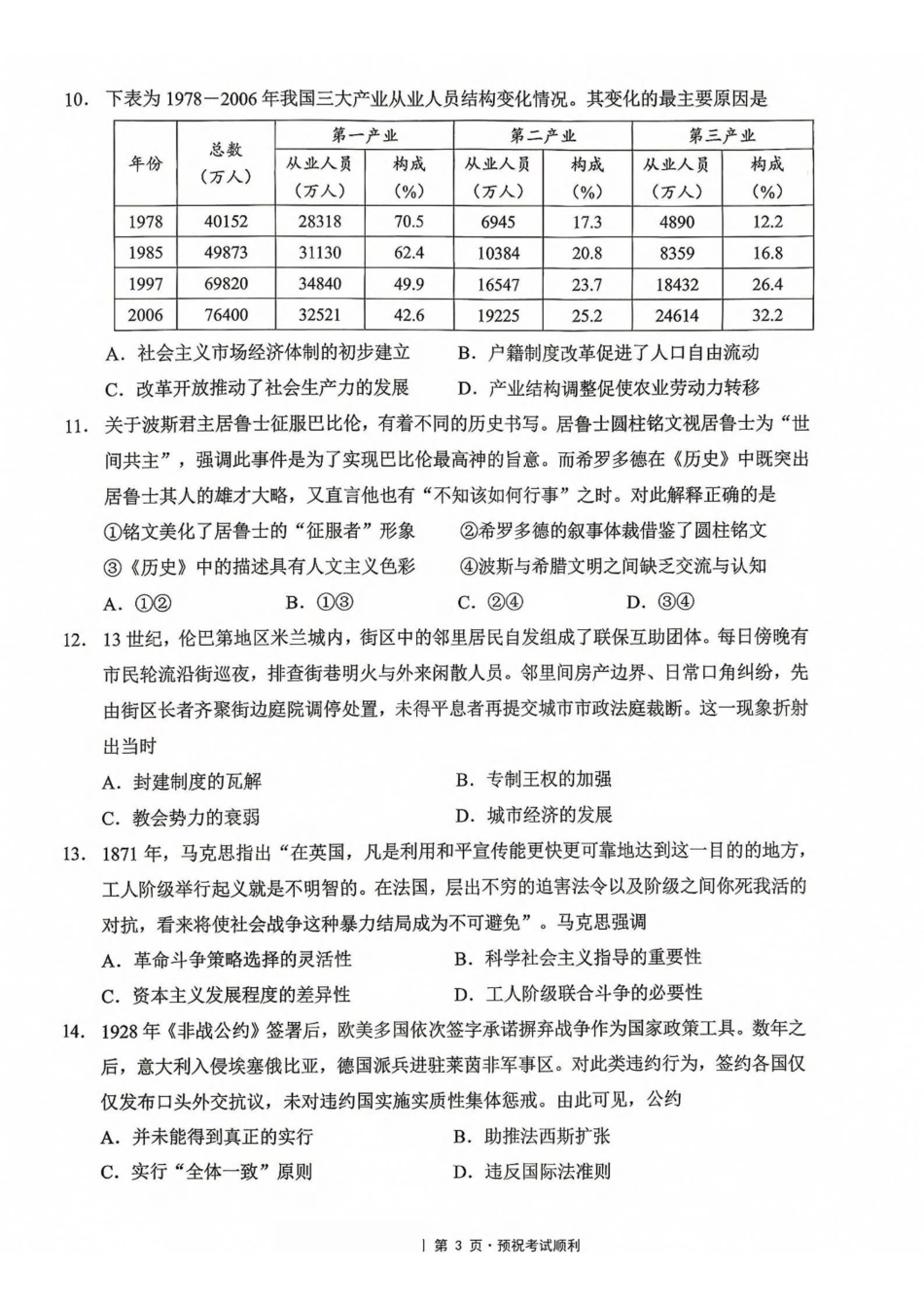 历史【全国Top50强校】重庆市西南大学附中高2027届高三9月月考(9.2-9.3).pdf_第3页