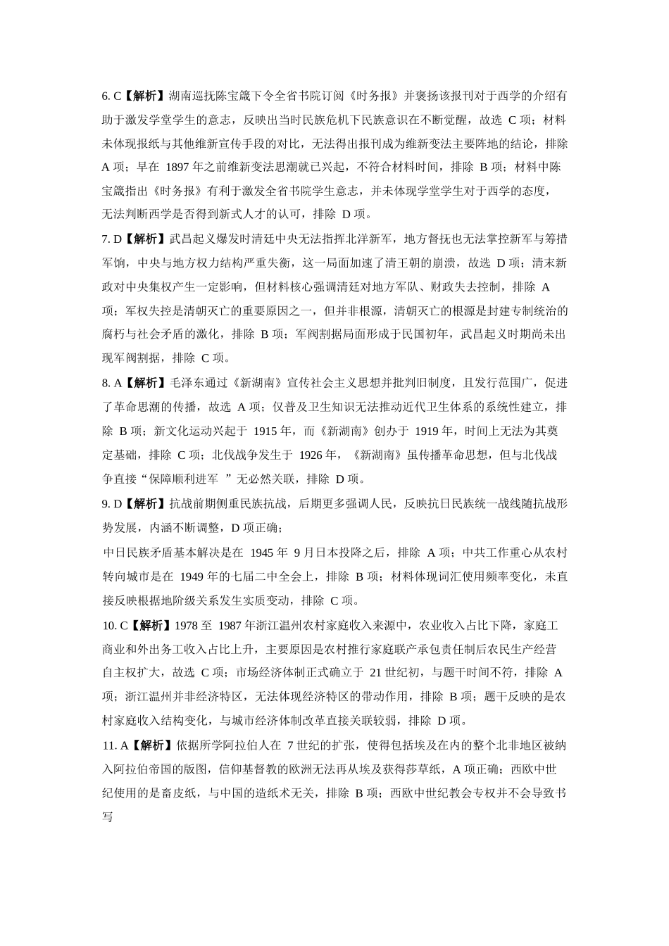 历史【全国Top强校】湖南长沙市一中、广雅中学2027届高三年级上学期8月开学测试(8月下旬)(1).docx_第2页