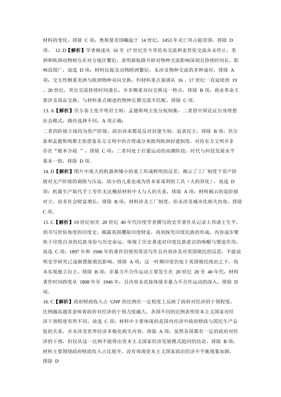 历史【全国Top强校】湖南长沙市一中、广雅中学2027届高三年级上学期8月开学测试(8月下旬)(1).docx_第3页