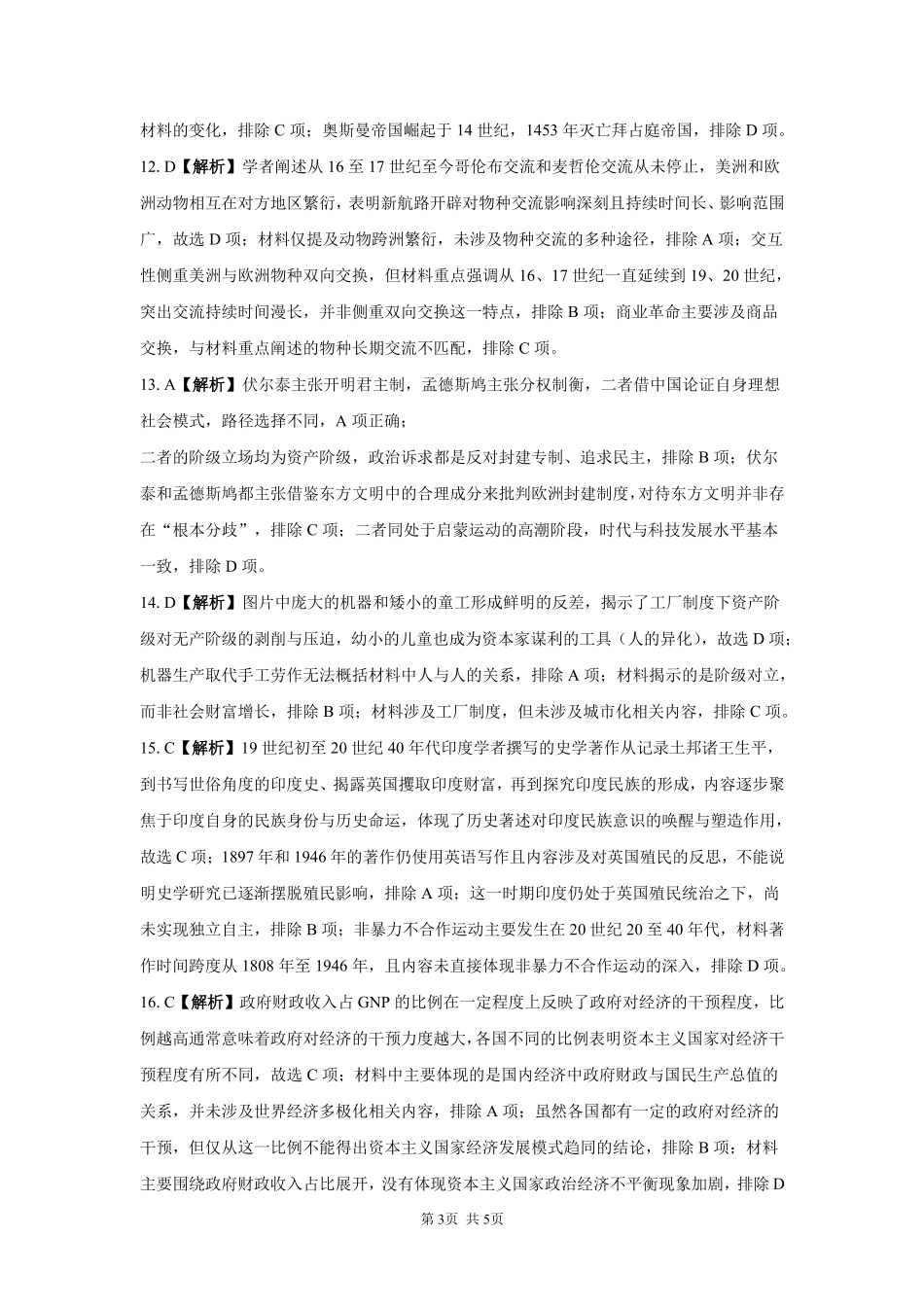 历史【全国Top强校】湖南长沙市一中、广雅中学2027届高三年级上学期8月开学测试(8月下旬)(1).pdf_第3页