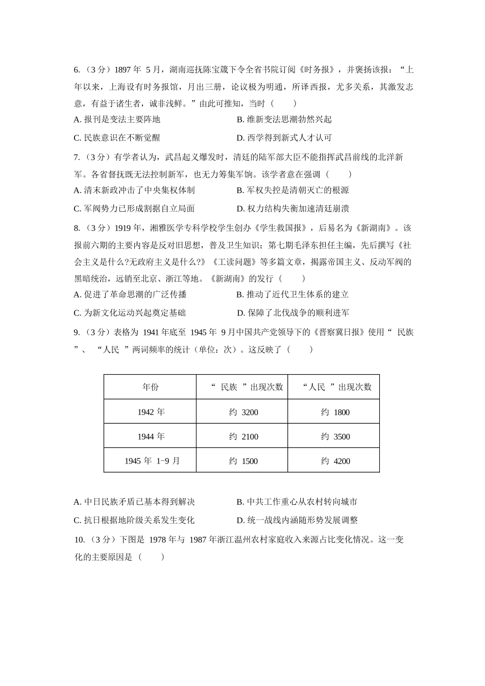 历史【全国Top强校】湖南长沙市一中、广雅中学2027届高三年级上学期8月开学测试(8月下旬).docx_第2页