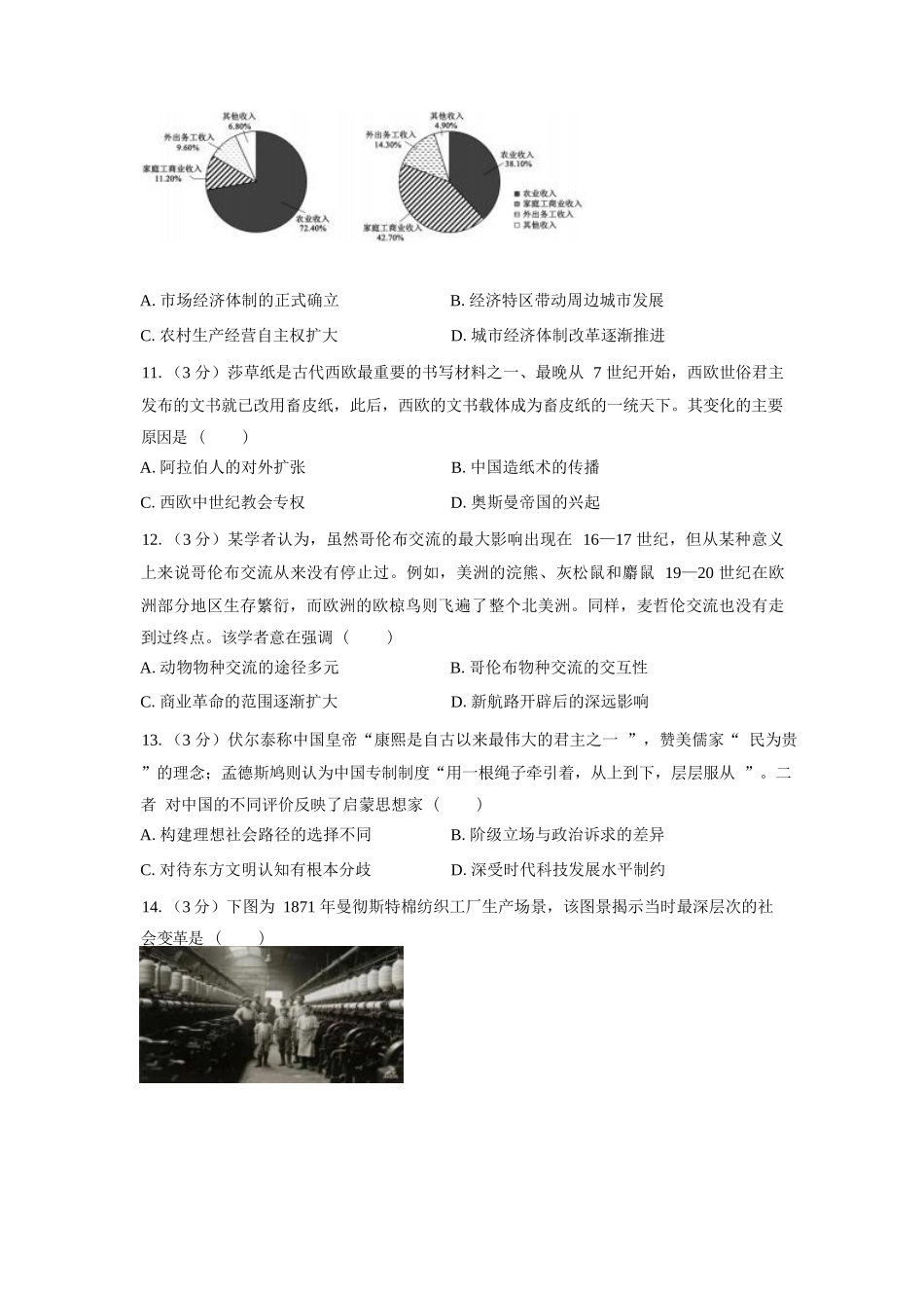 历史【全国Top强校】湖南长沙市一中、广雅中学2027届高三年级上学期8月开学测试(8月下旬).docx_第3页
