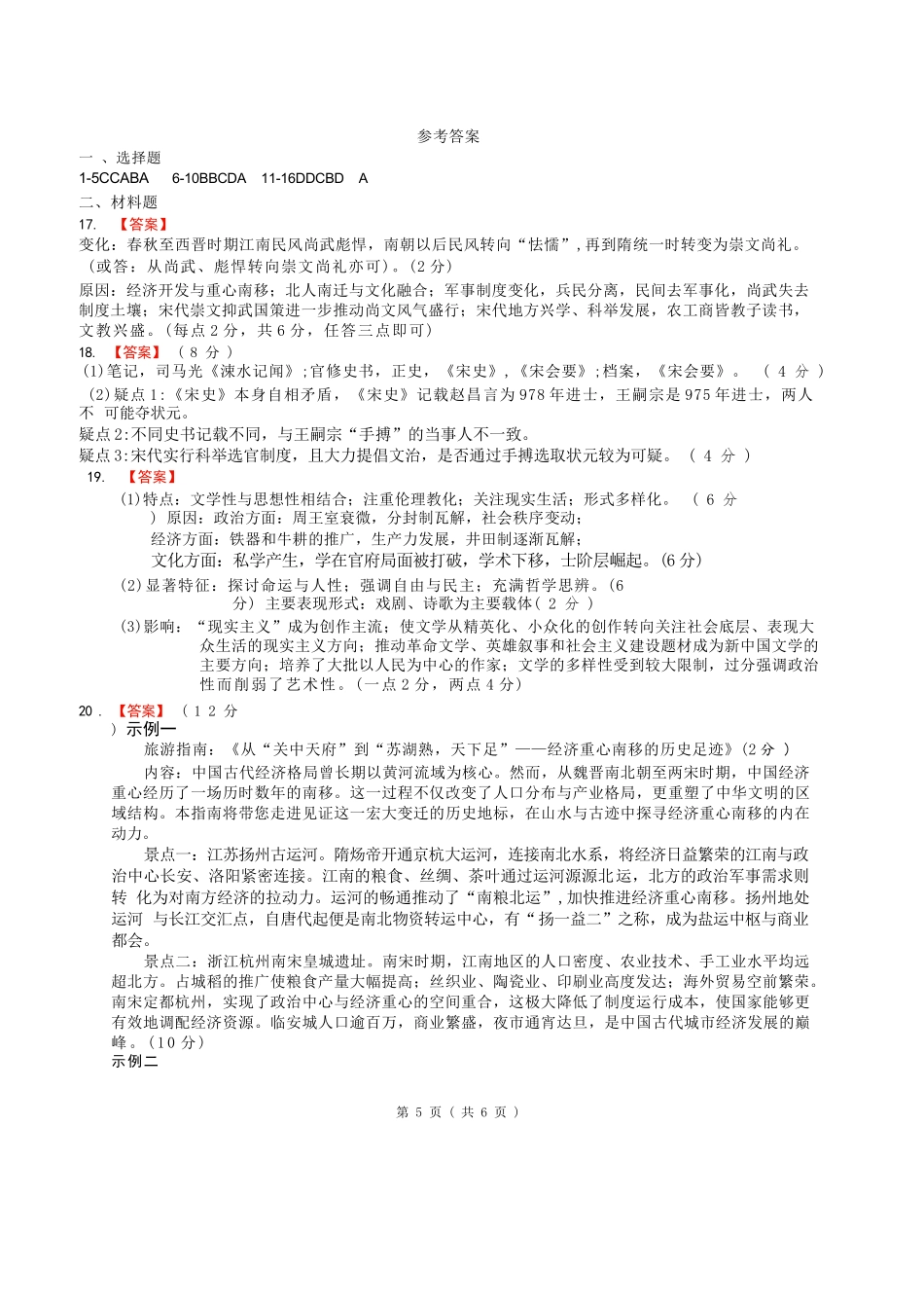 历史【全国百强校】福建福州一中2027届高三年级第一学期第一次质量检测(一模)(8.26-8.27)(1).docx_第1页