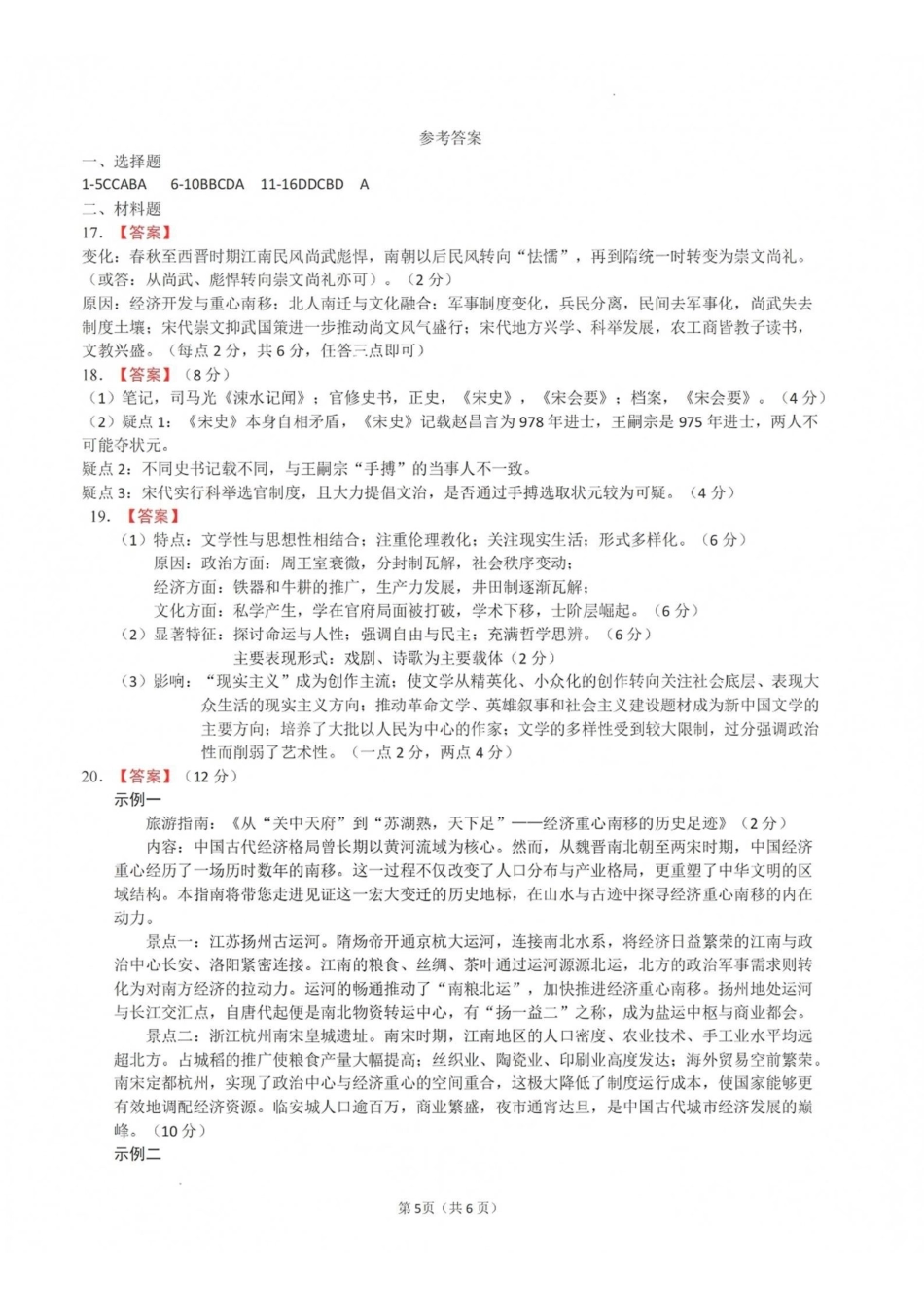 历史【全国百强校】福建福州一中2027届高三年级第一学期第一次质量检测(一模)(8.26-8.27)(1).pdf_第1页