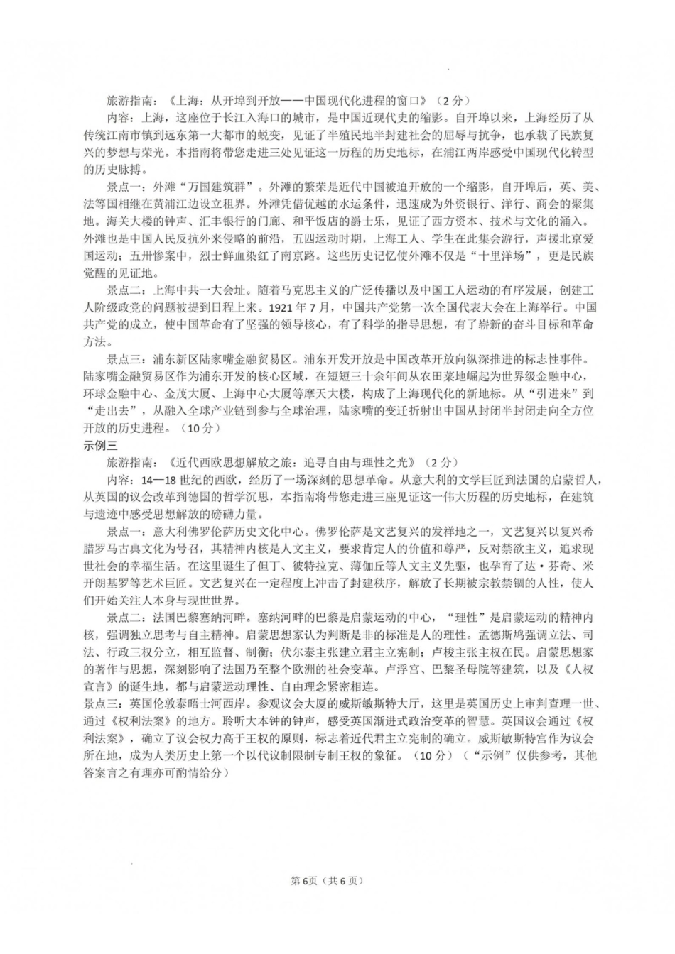 历史【全国百强校】福建福州一中2027届高三年级第一学期第一次质量检测(一模)(8.26-8.27)(1).pdf_第2页