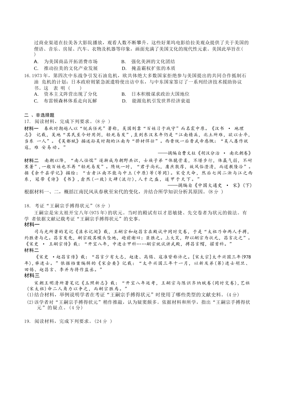 历史【全国百强校】福建福州一中2027届高三年级第一学期第一次质量检测(一模)(8.26-8.27).docx_第3页