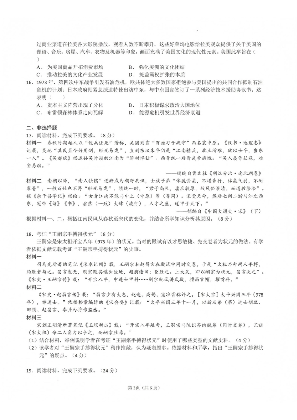 历史【全国百强校】福建福州一中2027届高三年级第一学期第一次质量检测(一模)(8.26-8.27).pdf_第3页
