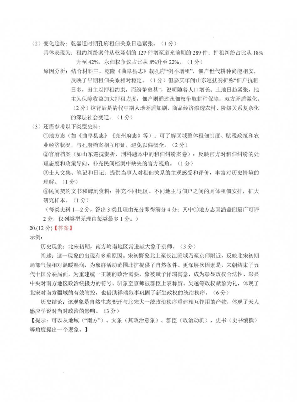历史【全国百强校】宁夏回族自治区银川一中2027届高三年级上学期第一次月考(8.29-8.30)(1).pdf_第2页