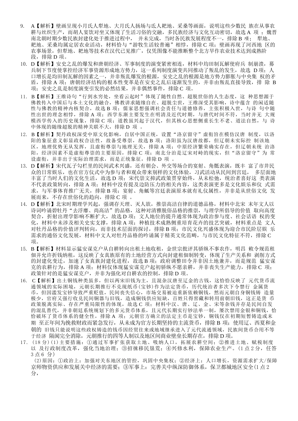 历史【全国百强校】重庆市重庆八中高2027届高三年级(上)入学测试(8.28-8.29)(1).docx_第2页