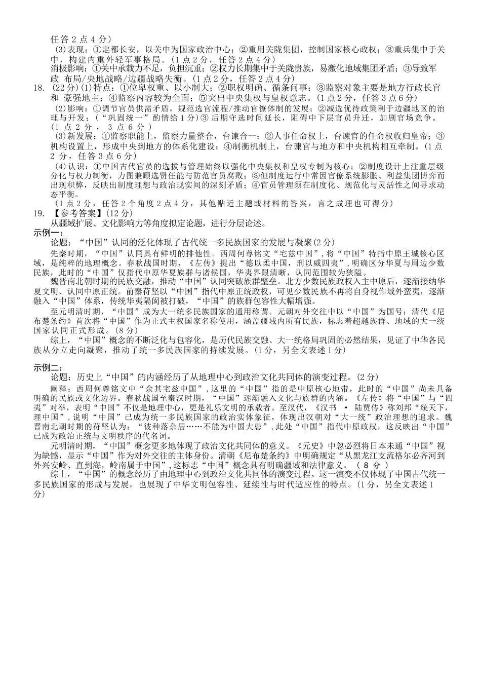 历史【全国百强校】重庆市重庆八中高2027届高三年级(上)入学测试(8.28-8.29)(1).docx_第3页