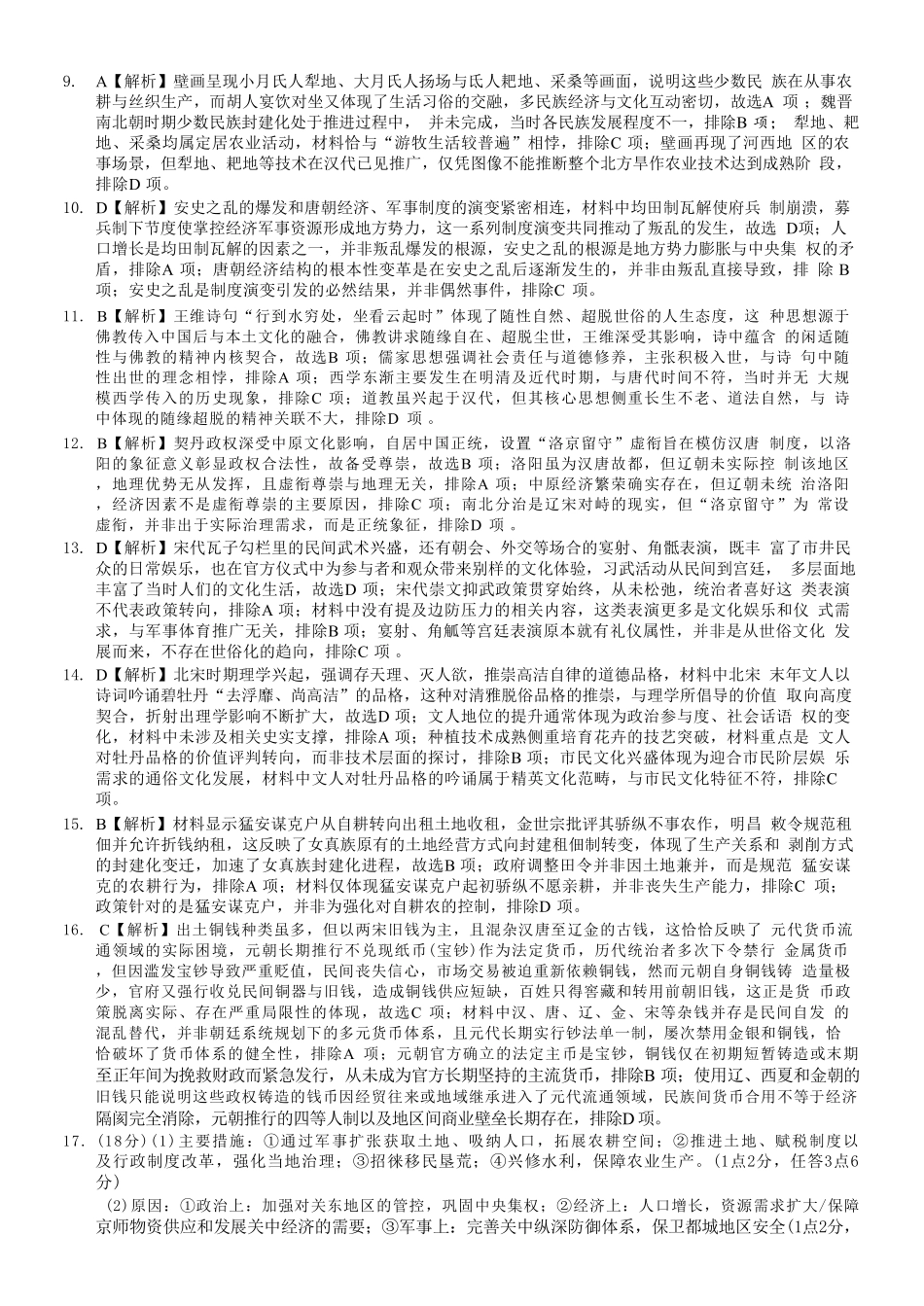 历史【全国百强校】重庆市重庆八中高2027届高三年级(上)入学测试(8.28-8.29)(1).pdf_第2页