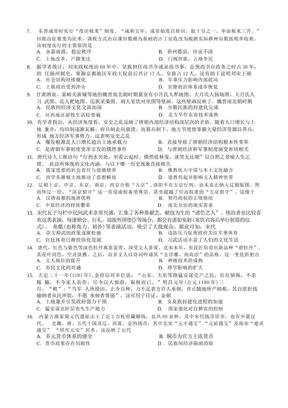 历史【全国百强校】重庆市重庆八中高2027届高三年级(上)入学测试(8.28-8.29).docx_第2页