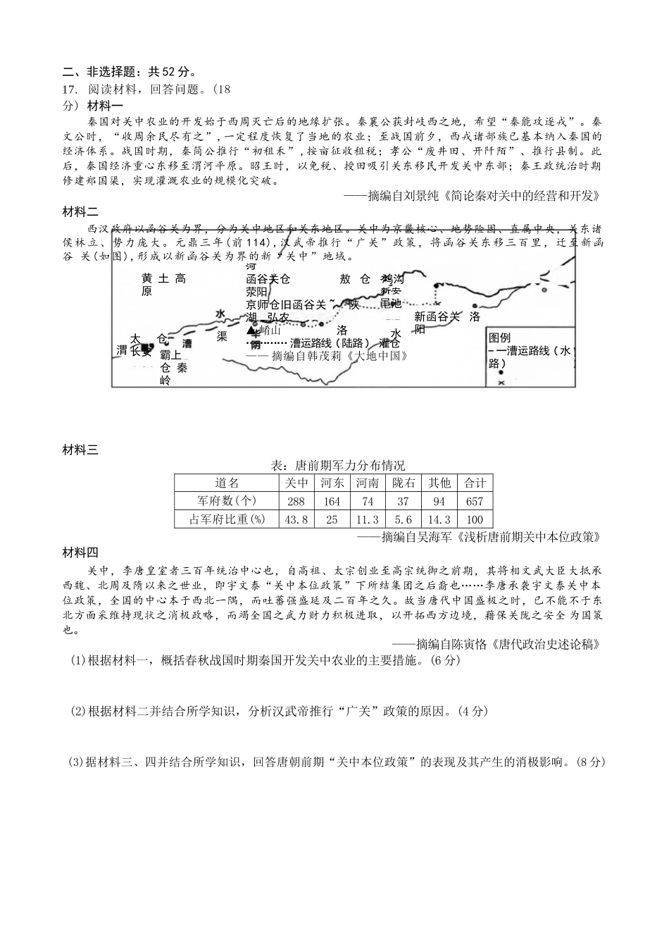历史【全国百强校】重庆市重庆八中高2027届高三年级(上)入学测试(8.28-8.29).docx_第3页