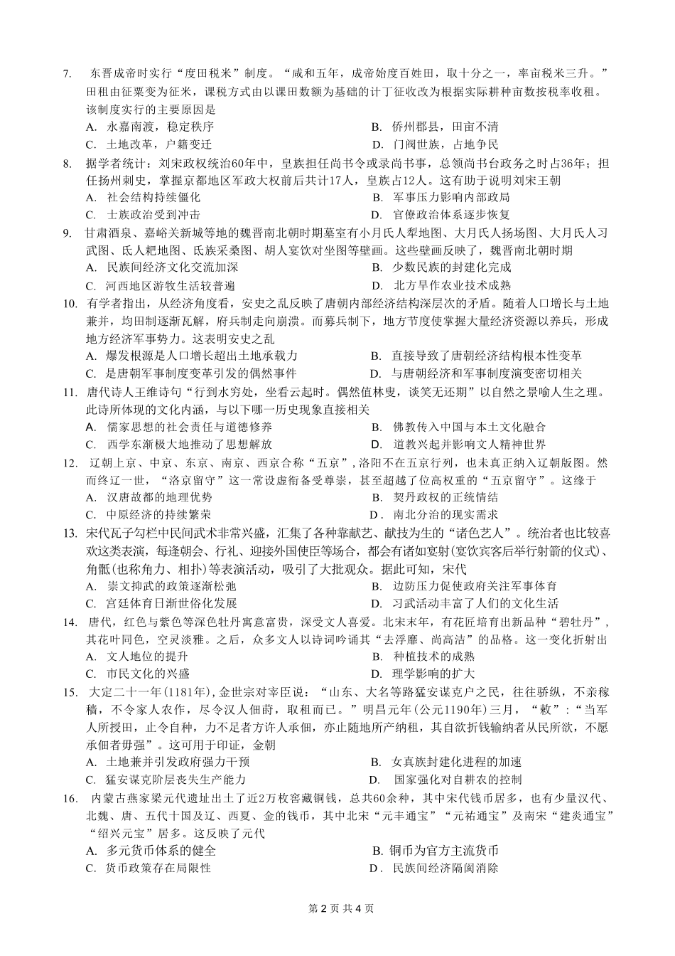 历史【全国百强校】重庆市重庆八中高2027届高三年级(上)入学测试(8.28-8.29).pdf_第2页