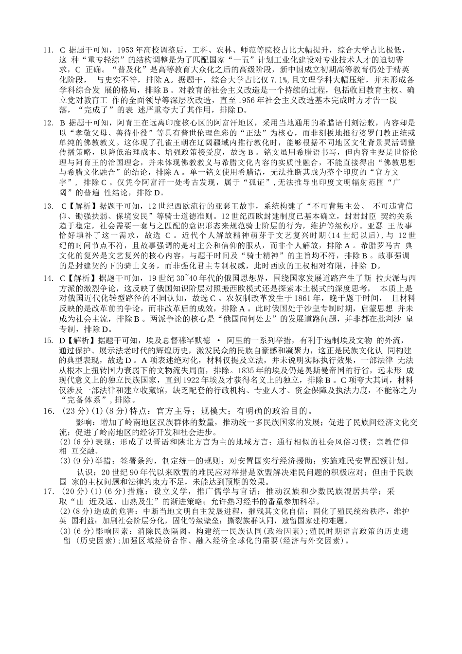 历史【全国百强校】重庆市重庆第一中学校高2027届高三年级8月开学考试(8.29-8.30)(1).docx_第2页