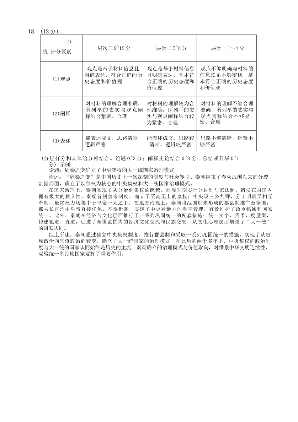 历史【全国百强校】重庆市重庆第一中学校高2027届高三年级8月开学考试(8.29-8.30)(1).docx_第3页