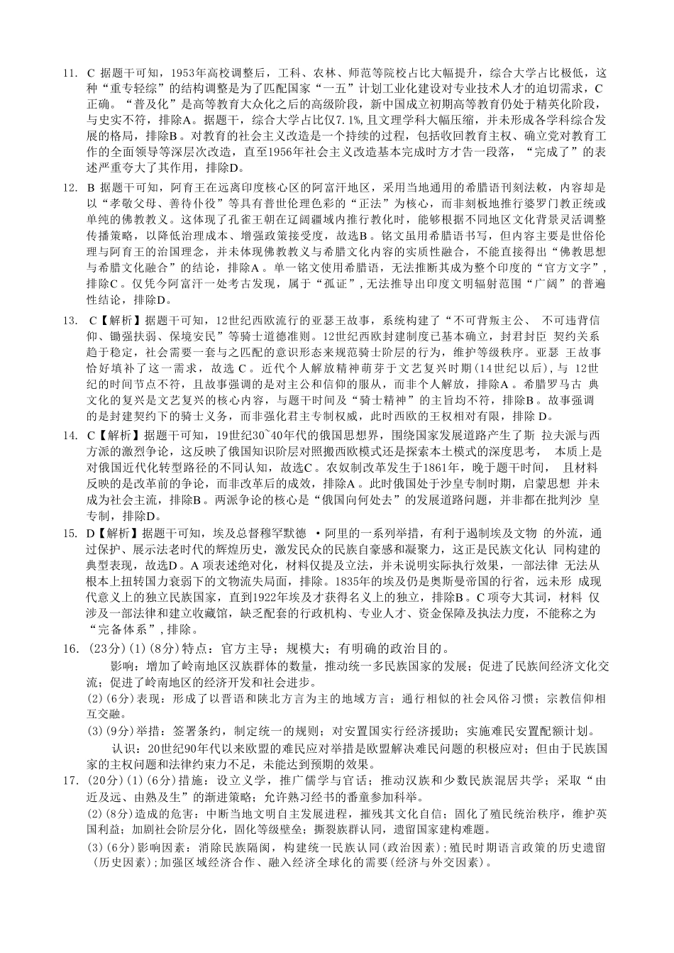 历史【全国百强校】重庆市重庆第一中学校高2027届高三年级8月开学考试(8.29-8.30)(1).pdf_第2页