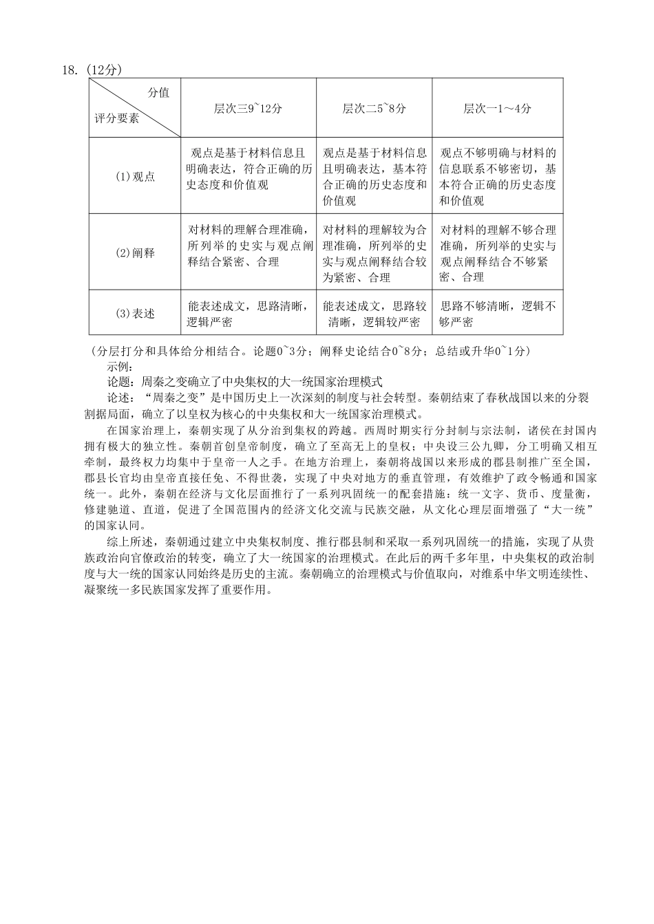 历史【全国百强校】重庆市重庆第一中学校高2027届高三年级8月开学考试(8.29-8.30)(1).pdf_第3页