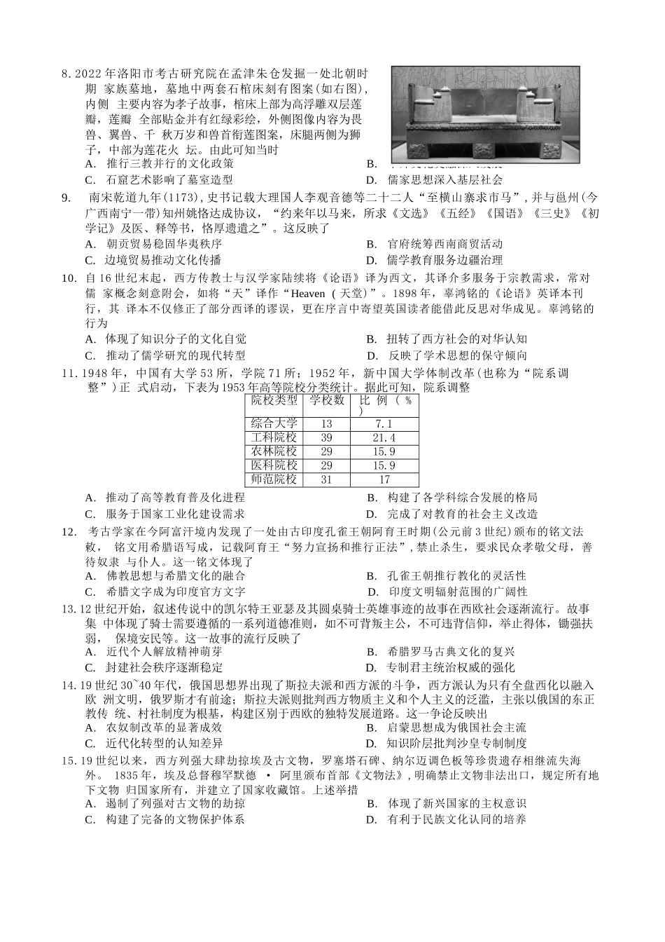历史【全国百强校】重庆市重庆第一中学校高2027届高三年级8月开学考试(8.29-8.30).docx_第2页