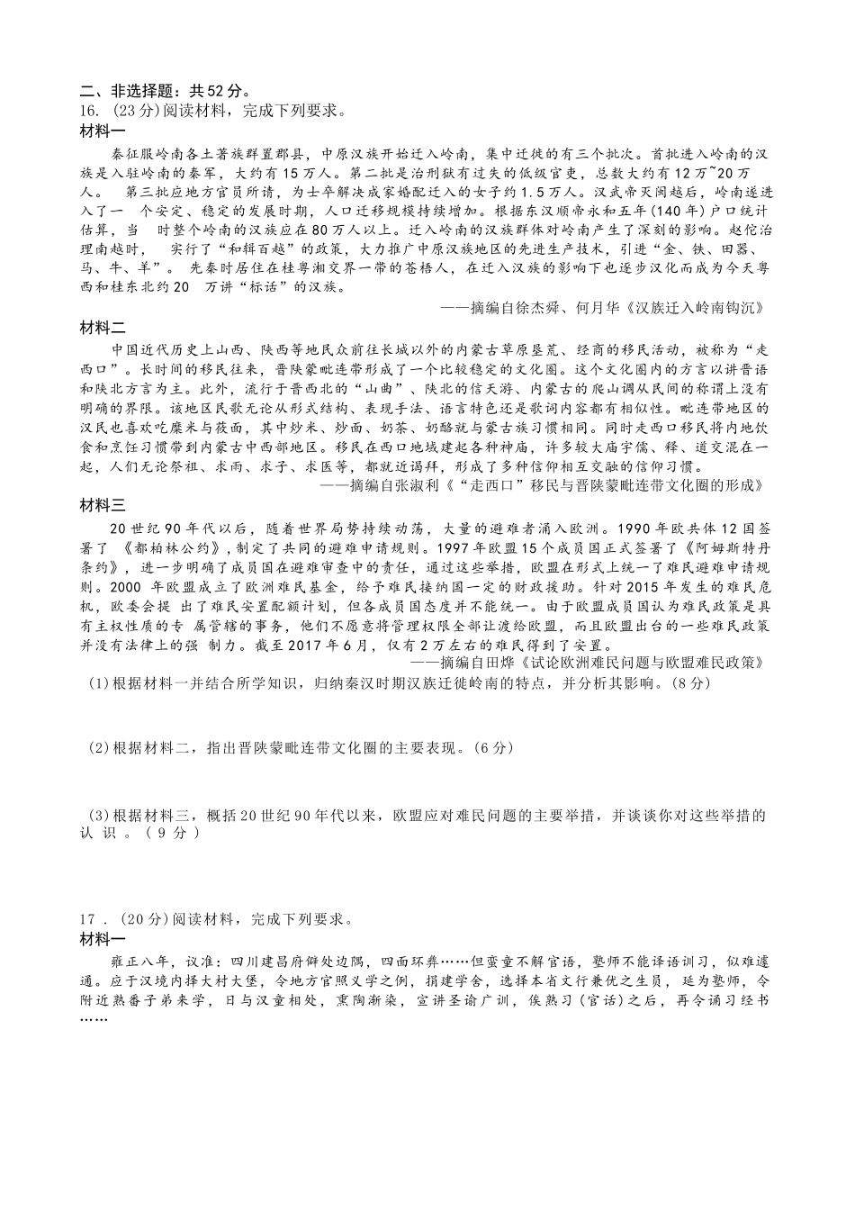 历史【全国百强校】重庆市重庆第一中学校高2027届高三年级8月开学考试(8.29-8.30).docx_第3页