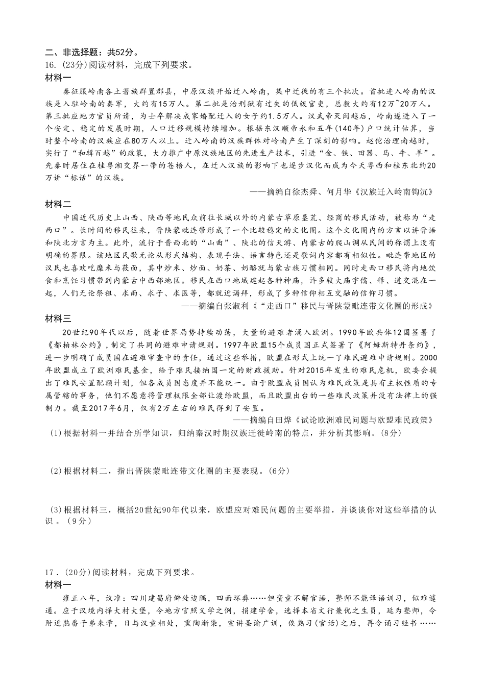 历史【全国百强校】重庆市重庆第一中学校高2027届高三年级8月开学考试(8.29-8.30).pdf_第3页