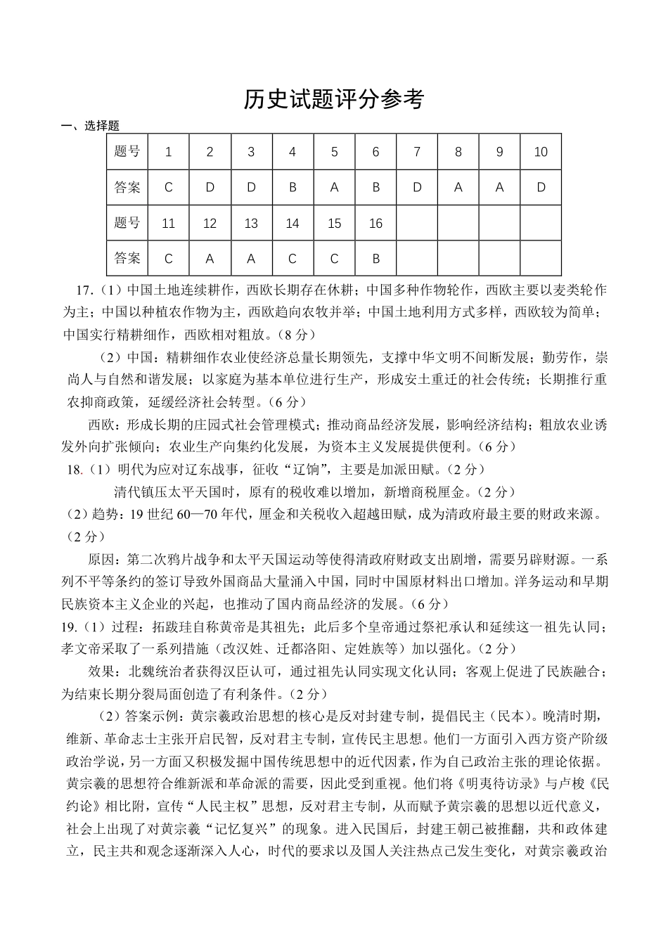 历史【中国第七高中】四川成都市第七中学校2027届高三年级8月开学考试(8.27-8.28)(1).pdf_第1页