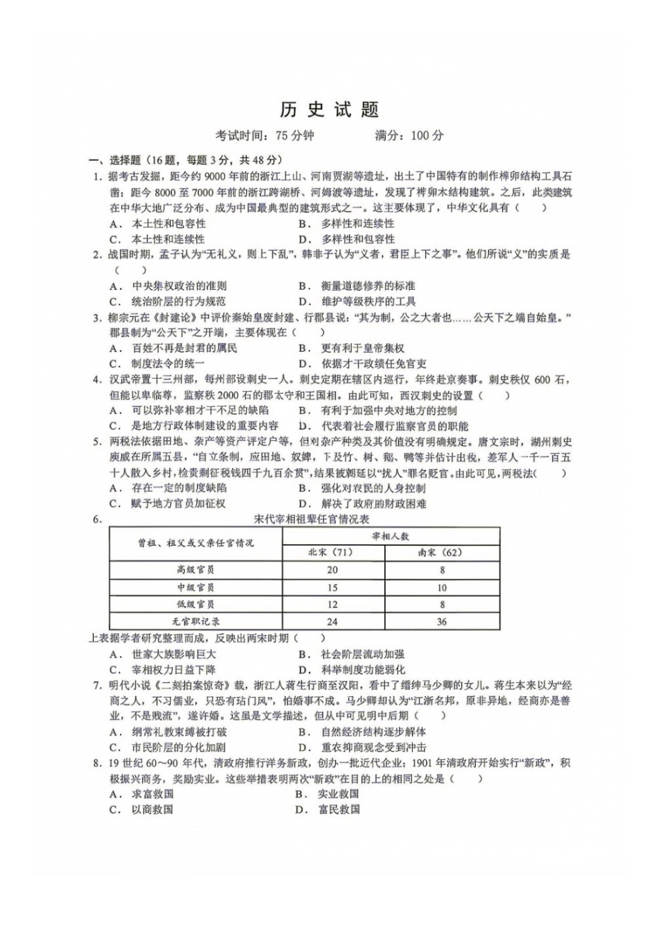 历史【中国第七高中】四川成都市第七中学校2027届高三年级8月开学考试(8.27-8.28).docx_第1页