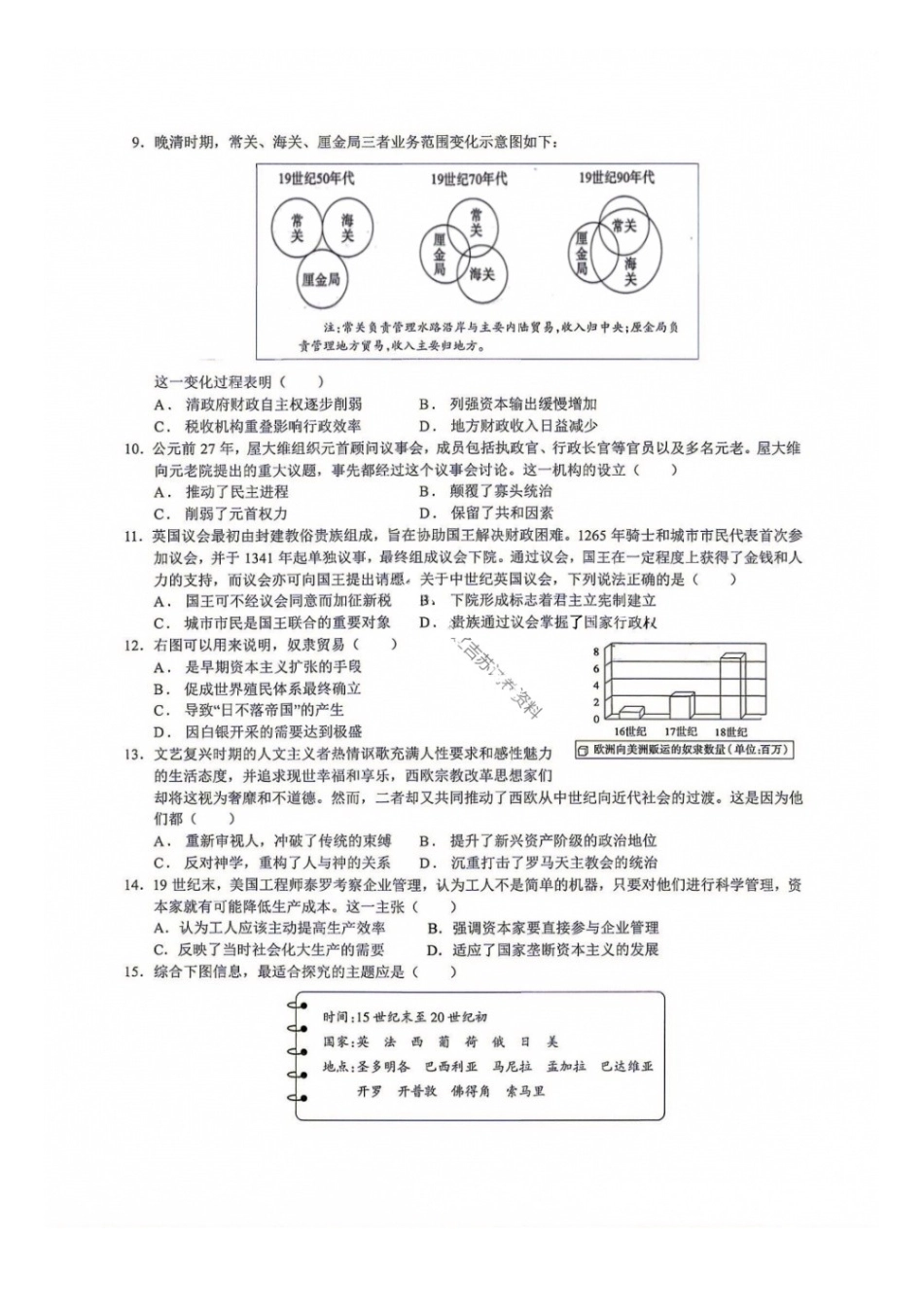 历史【中国第七高中】四川成都市第七中学校2027届高三年级8月开学考试(8.27-8.28).docx_第2页